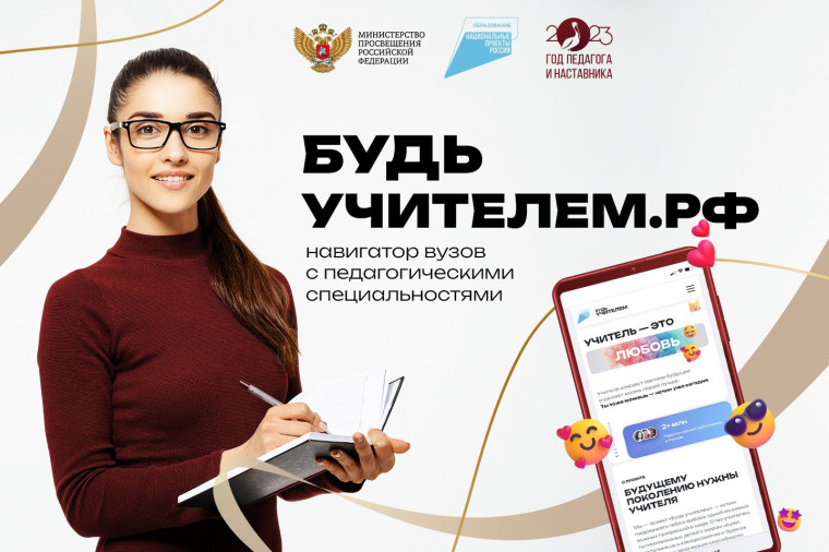 Будь учителем!.