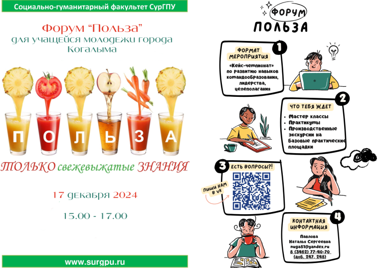 "Польза: кейс-чемпионат".