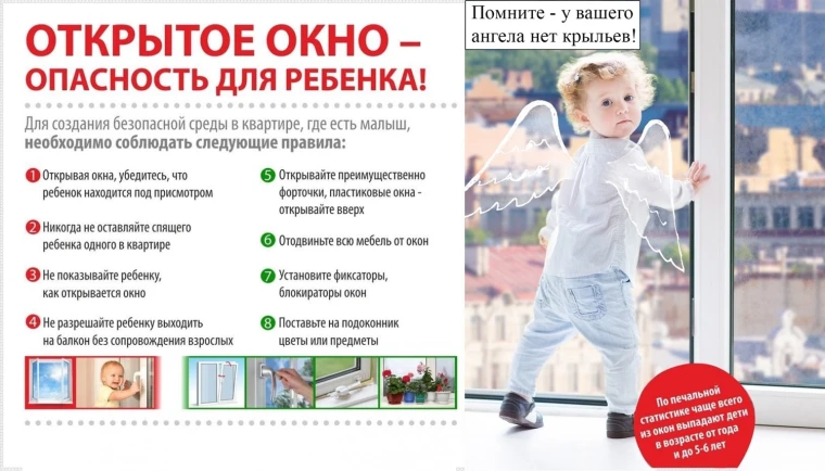 Открытое окно - опасность для ребенка!.